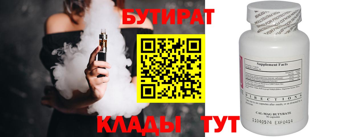 Бутират бутандиол Октябрьский