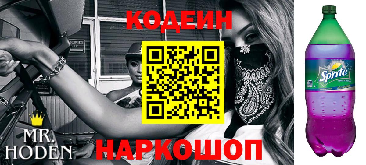 Codein Purple Drank  Вход с VPN  Октябрьский 