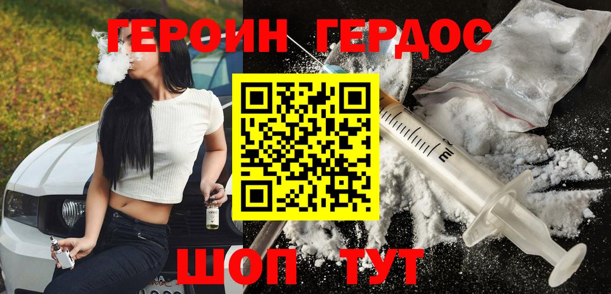 Героин герыч Октябрьский
