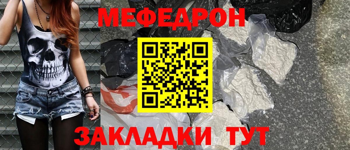Меф мяу мяу Октябрьский