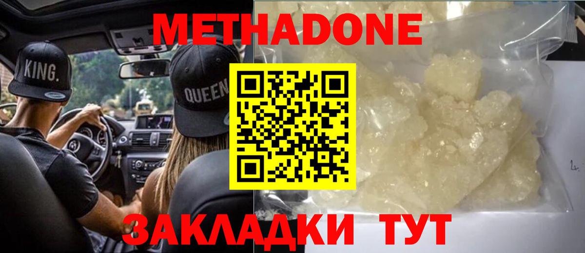 МЕТАДОН кристалл Октябрьский
